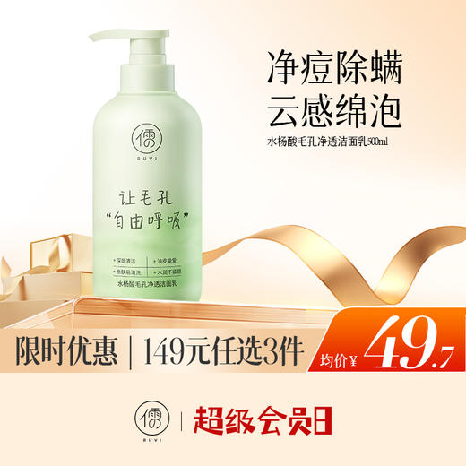 【🔥低至￥49.7/件|149选3件|9月超级会员日】儒意水杨酸毛孔净透洁面乳500ml 氨基酸洗面奶深层清洁控油美白祛痘收缩毛洁面乳|儒意官方旗舰店 商品图0