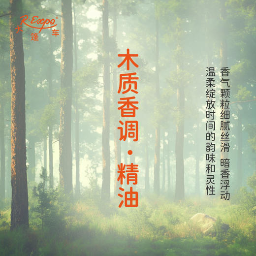 木质香调·精油 植物精油香氛 适用香水 护肤洗护产品 大篷车精油 商品图1