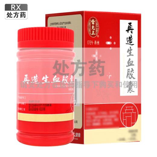 雷允上,再造生血胶囊 【每粒装0.32g90粒/瓶】 安徽雷允上 商品图0