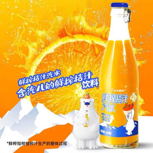 北平制冰厂鲜榨桔汁汽水330ml/瓶 商品图0