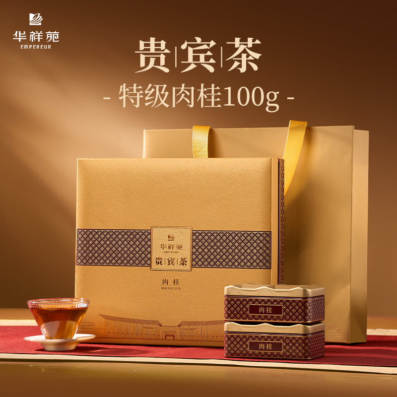 华祥苑-贵宾茶特级肉桂礼盒100g