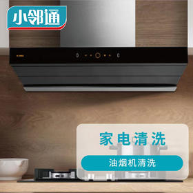 油烟机清洗