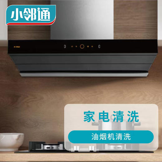 家电清洗套餐任选3件 商品图1