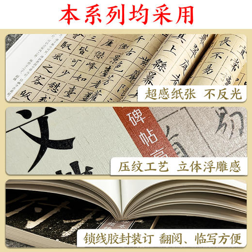 墨点字帖 中国碑帖高清彩色精印解析本 第一辑第二辑32册可选 商品图3