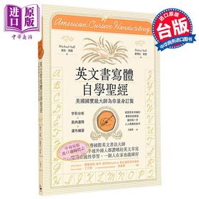 【中商原版】英文书写体自学指南 港台艺术原版 迈克索尔 戴博拉索尔 漫游者文化出版