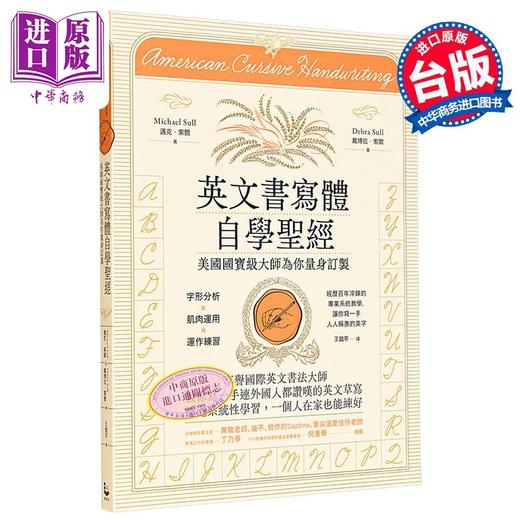 【中商原版】英文书写体自学指南 港台艺术原版 迈克索尔 戴博拉索尔 漫游者文化出版 商品图0