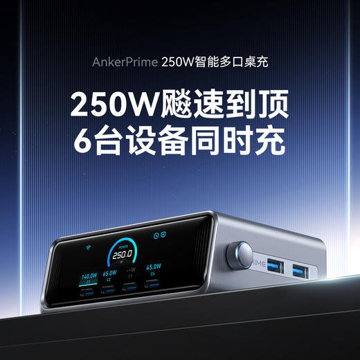 【新品】Anker安克Prime250W6口桌面充电器氮化镓快充4C2A多口桌充 A2345641 商品图6