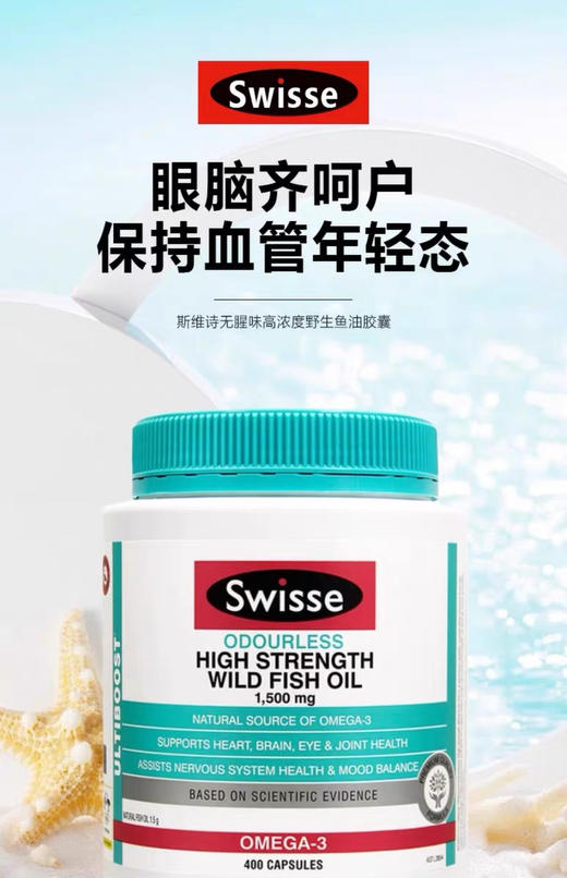 【海关保税直发】澳洲Swisse深海鱼油软1500mg。胶囊400粒 omega3-会员5折 商品图3