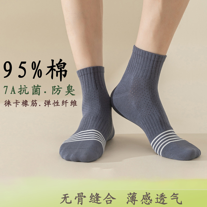 SYWY-Y21  【1双】男士网眼透气防臭吸汗抗菌休闲商务袜袜子纯棉全棉夏纯棉运动袜