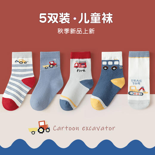 【5双装儿童袜子男童】春秋棉袜 男宝宝秋冬吸汗中筒袜 卡通舒适男女孩棉袜  商品图9