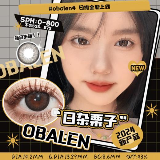 Obalen日杂栗子百搭自然美瞳日抛网红款中直径14.2mm非离子隐形近视眼镜水润无感10片装 商品图0