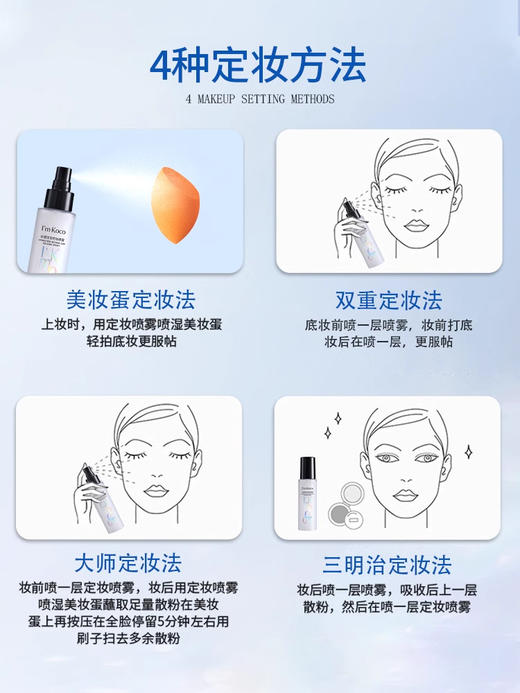 imkoco定妆喷雾 商品图4
