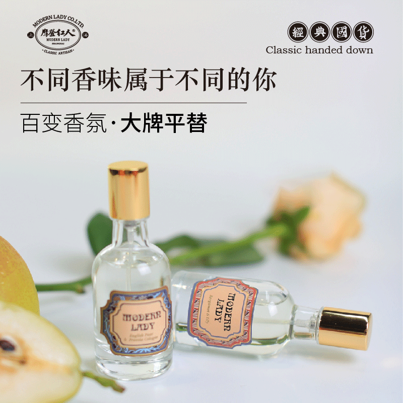 摩登红人百变香水35ml女士EDT淡香法式红茶英国梨与小苍兰复古国货正品