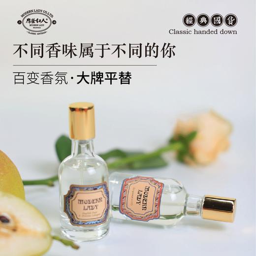 摩登红人百变香水35ml女士EDT淡香法式红茶英国梨与小苍兰复古国货正品 商品图0