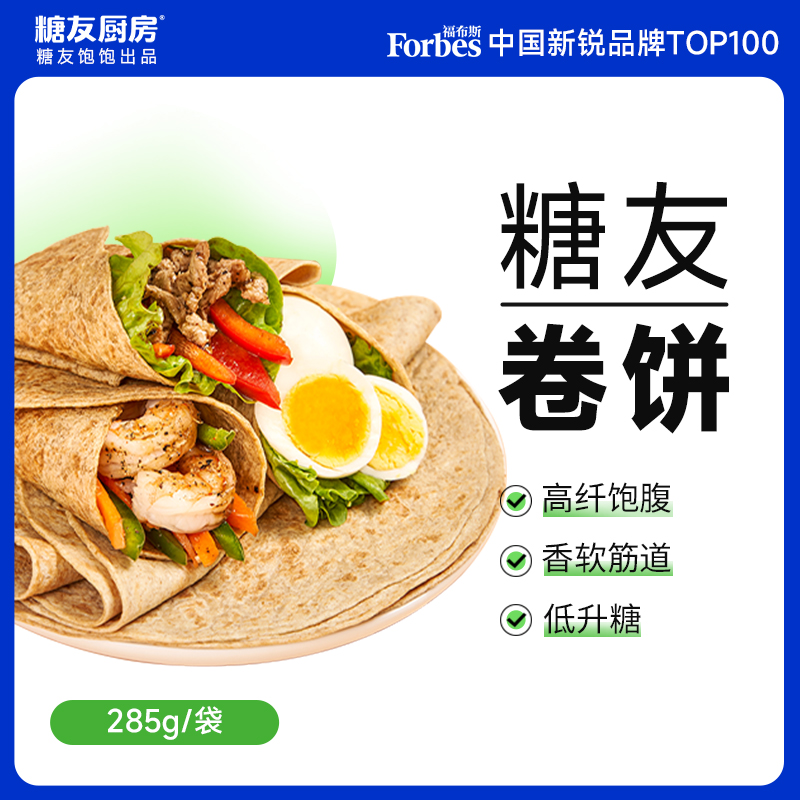 【糖友饱饱】糖友主食放心吃的卷饼