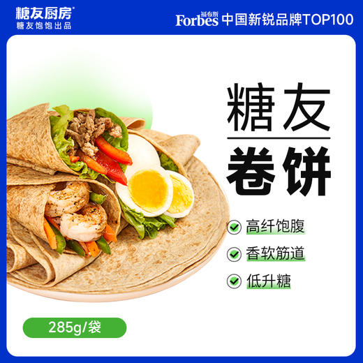 【糖友饱饱】糖友主食放心吃的卷饼 商品图0