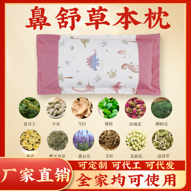 鼻舒中药枕头鼻塞枕成人儿童小儿腺样体防过敏鼻涕肥大鼻