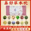 鼻舒中药枕头鼻塞枕成人儿童小儿腺样体防过敏鼻涕肥大鼻 商品缩略图0