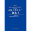 中国公路网运行蓝皮书（2020） 商品缩略图3