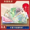 10个国家的精美塑料钞"大阅兵" 保真！ 商品缩略图0