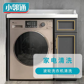 波轮洗衣机清洗