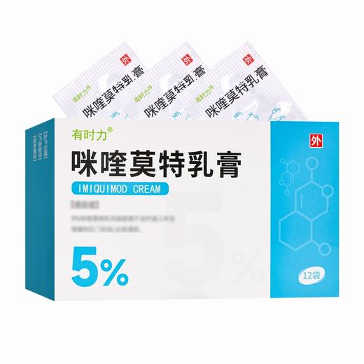 有时力,咪喹莫特乳膏 【0.25g:12.5mg*12袋】 天方药业 商品图6