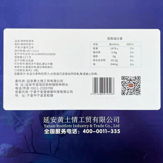 黄土情黑枸杞50ml*12瓶 商品图2