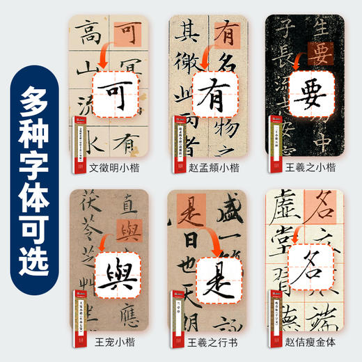 墨点字帖 近距离临摹字卡 小楷临摹字帖文征明小楷草堂十志琴赋练字帖落花诗千字文小楷灵飞赵孟俯小楷汲黯传瘦金体王羲之兰亭序 商品图3