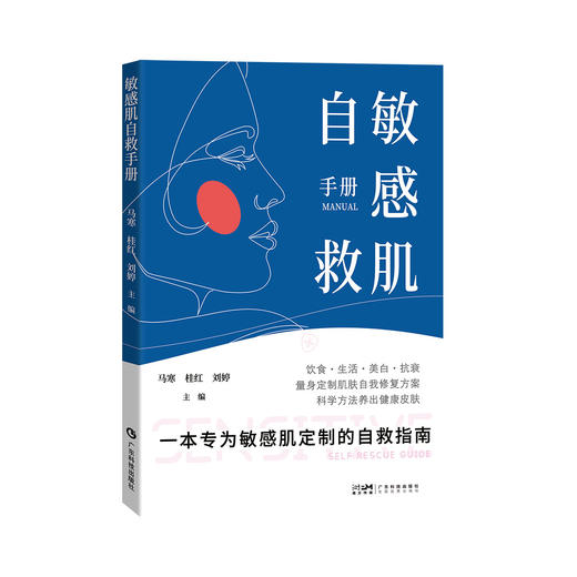 敏感肌自救手册 商品图0