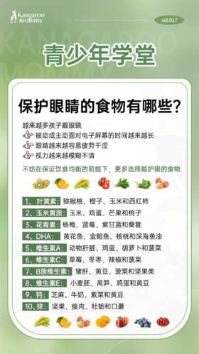 护眼的食物有哪些？