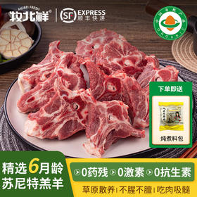 有机苏尼特羔羊肉-羔羊蝎子 /内蒙古大草原  750g*2袋+赠炖煮料包2包