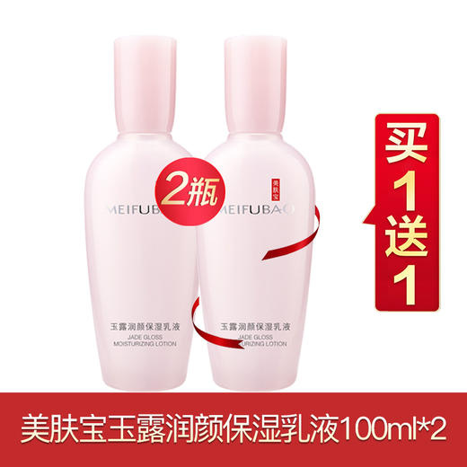 美肤宝玉露润颜保湿买一送一 商品图4