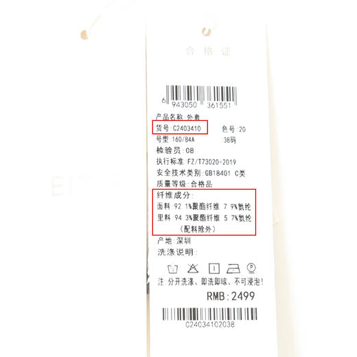 EITIE爱特爱秋季新款时尚复古新中式暗纹撞色拼接外套C2403410 商品图8