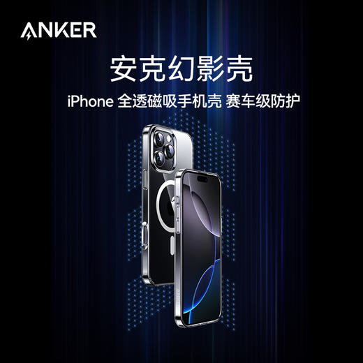 【热销】Anker安克透明磁吸手机壳幻影壳适用于iPhone13/14/15/16全系列保护套苹果充电magsafe透明pm男防摔全包max 商品图1