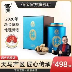 侨宝陈皮 传承3年新会陈皮茶120克礼盒装