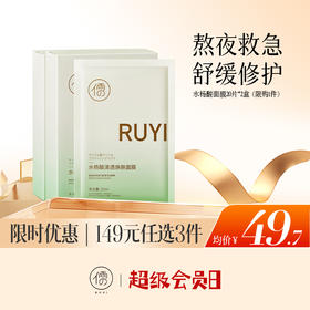 【🔥低至￥49.7/件|149选3件|9月超级会员日】儒意水杨酸清透焕肤面膜20片*2盒 祛痘面膜 熬夜修护 补水保湿 淡化痘印舒缓泛红 | 儒意官方旗舰店