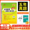天利38套 2025五年高考真题汇编详解（Plus版 ）语文 数学 英语 物理 化学 生物 思想政治 历史 地理 商品缩略图6