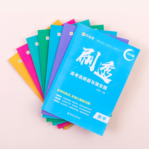 刷透高考选择题 思想政治 2025版 商品图2