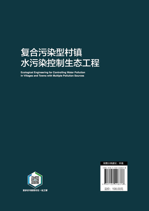 复合污染型村镇水污染控制生态工程 商品图7