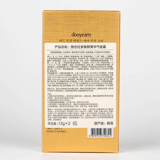 独也红参焕颜菁华气垫霜12g*2（2408130） 商品图5