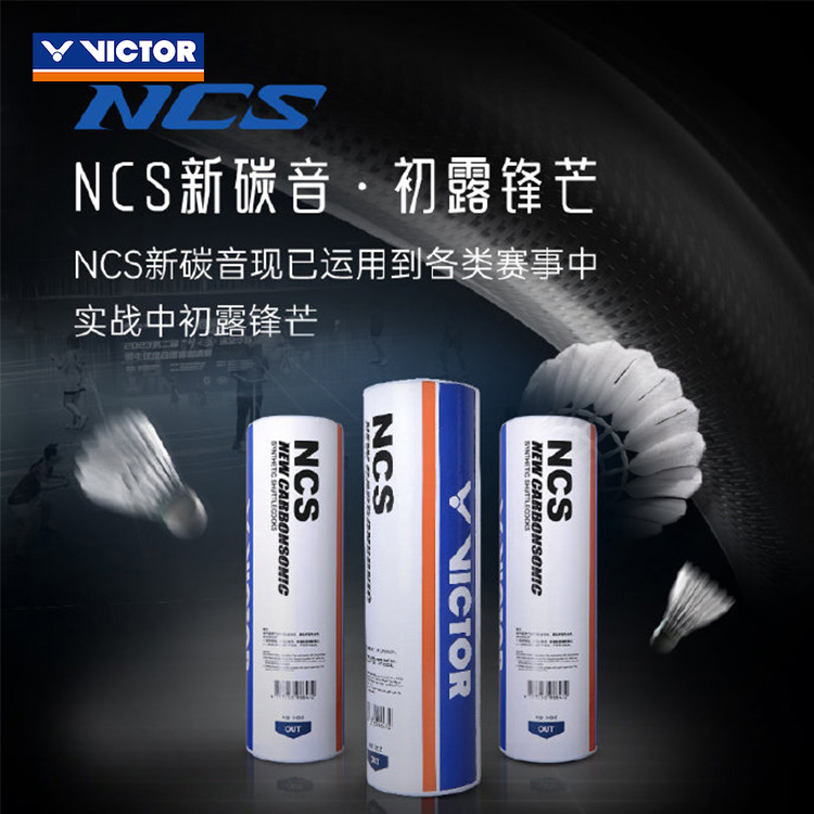 胜利威克多 人造羽毛球 新碳音 NCS/NCS_SV (6只装)