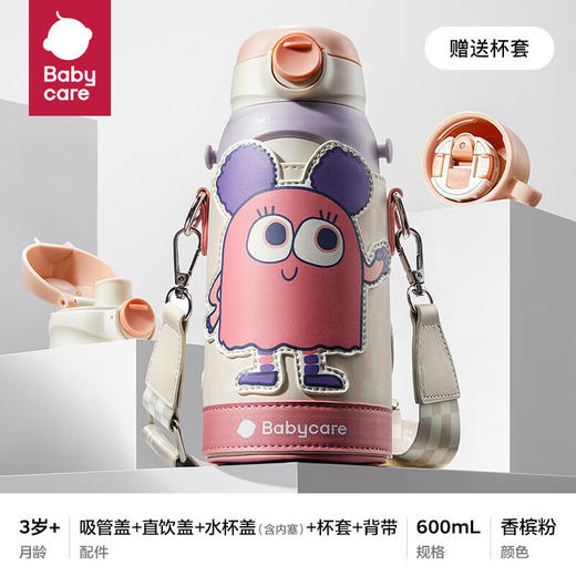Babycare 儿童三合一保温杯 小怪兽-600mL-香槟粉 BC2003159 商品图1