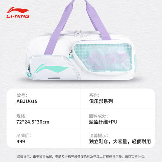 李宁 羽毛球包 男女同款 大容量6支装单肩方包多功能收纳袋 72 x 24 x 29cm ABJU015 商品图3