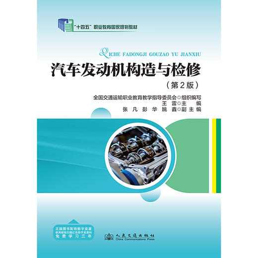 汽车发动机构造与检修（第2版） 商品图3