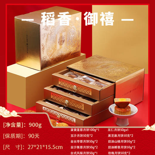 稻香村稻香御禧月饼礼盒900g 商品图5