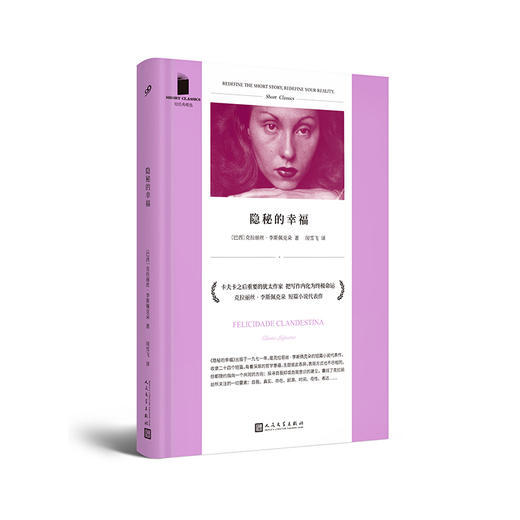 套装3册克拉丽丝李斯佩克朵作品集家庭纽带+隐秘的幸福+写作与生活 商品图2