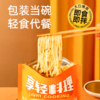 【🔥限时专属】【99选7】【3袋装】【49包邮】【碳水5.09g/份】【酱料有少许糖/淀粉介意勿拍】享轻料理™魔芋乌冬面（麻辣龙虾味） 商品缩略图1