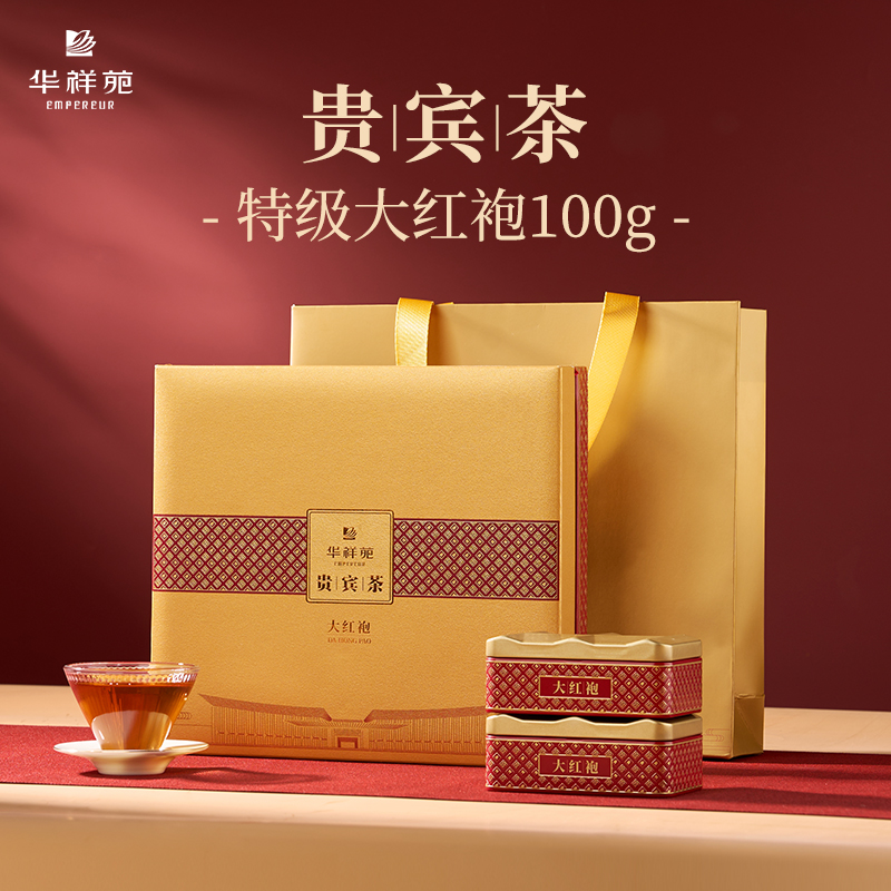 华祥苑-贵宾茶特级武夷山岩茶大红袍 100g礼盒