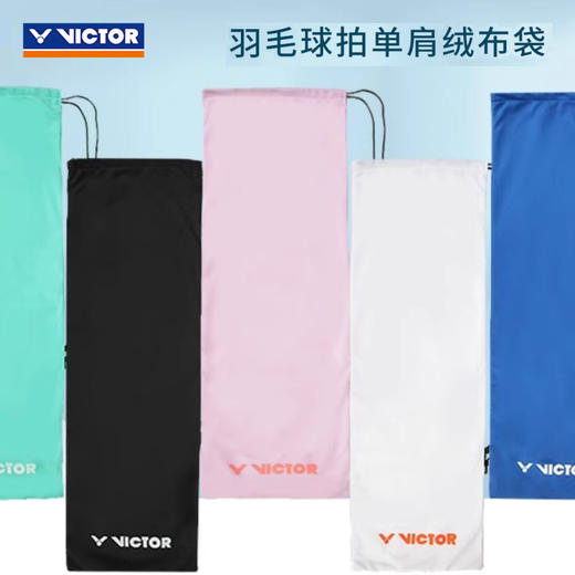 胜利威克多 绒布袋拍套 AC023 商品图0