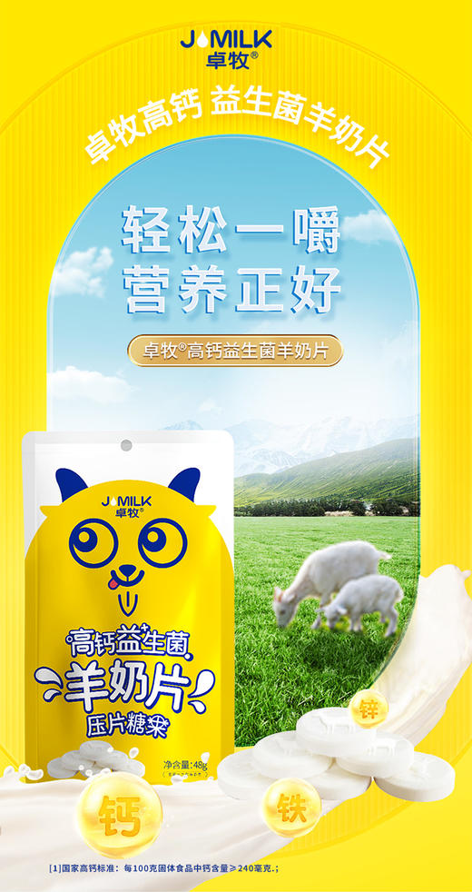 优选丨卓牧（JOMILK）高钙益生菌羊奶片 无蔗糖原味独立包装羊奶钙片48g 商品图4